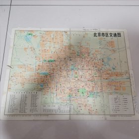 北京市区交通图 1984