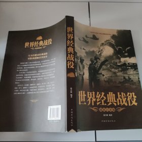 世界经典战役（超值白金版）