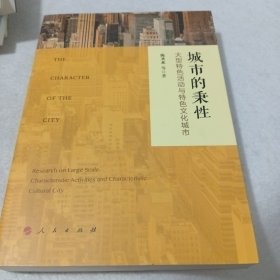 城市的秉性——大型特色活动与特色文化城市