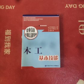 木工基本技能