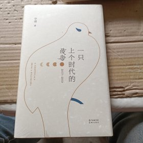一只上个时代的夜莺2017-2019