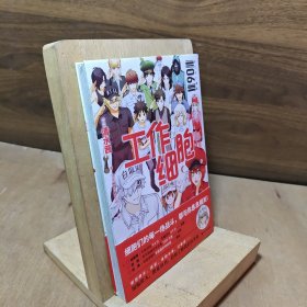 工作细胞06 日本漫画