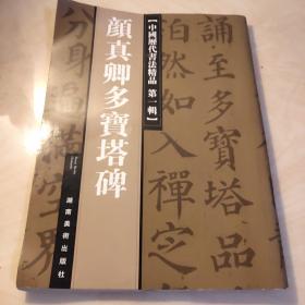 礼器碑——中国历代书法精品·第一辑