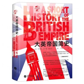 华文全球史098·大英帝国简史
