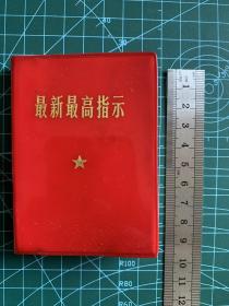 60年代精品红宝一册！品相完美内页干净！
收藏级品相！