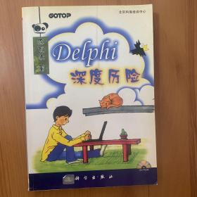 Delphi深度历险