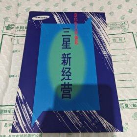 三星新经营：变化先从我做起