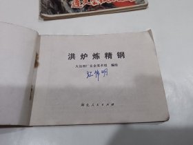 湖北版《洪炉炼精钢》、《遵义会议放光芒》