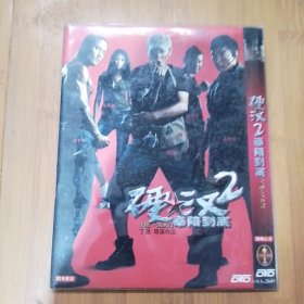 硬汉2 DVD