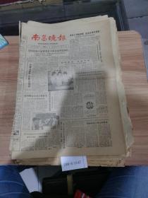 南昌晚报1985年10月5日