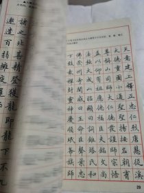 钢笔楷书实用技法字帖