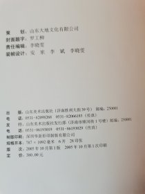 闻立鹏 签名本《闻立鹏作品集》闻一多之子、中国油画协会副主席 ，6开巨册布面硬精装， 带布面书函 山东美术出版社一版一印