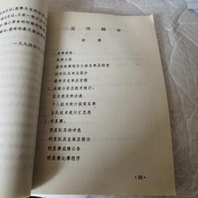 CBA 全国男子篮球甲级八强主客场在资料汇编 1995.2.5----4.9  品相如图，仔细看图