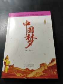中國(guó)夢(mèng)