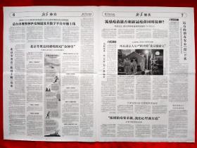 《新华每日电讯》2021—10—28，恢复联合国合法地位50周年  张天彤