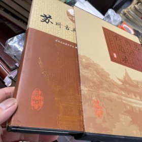 苏州古典园林营造录