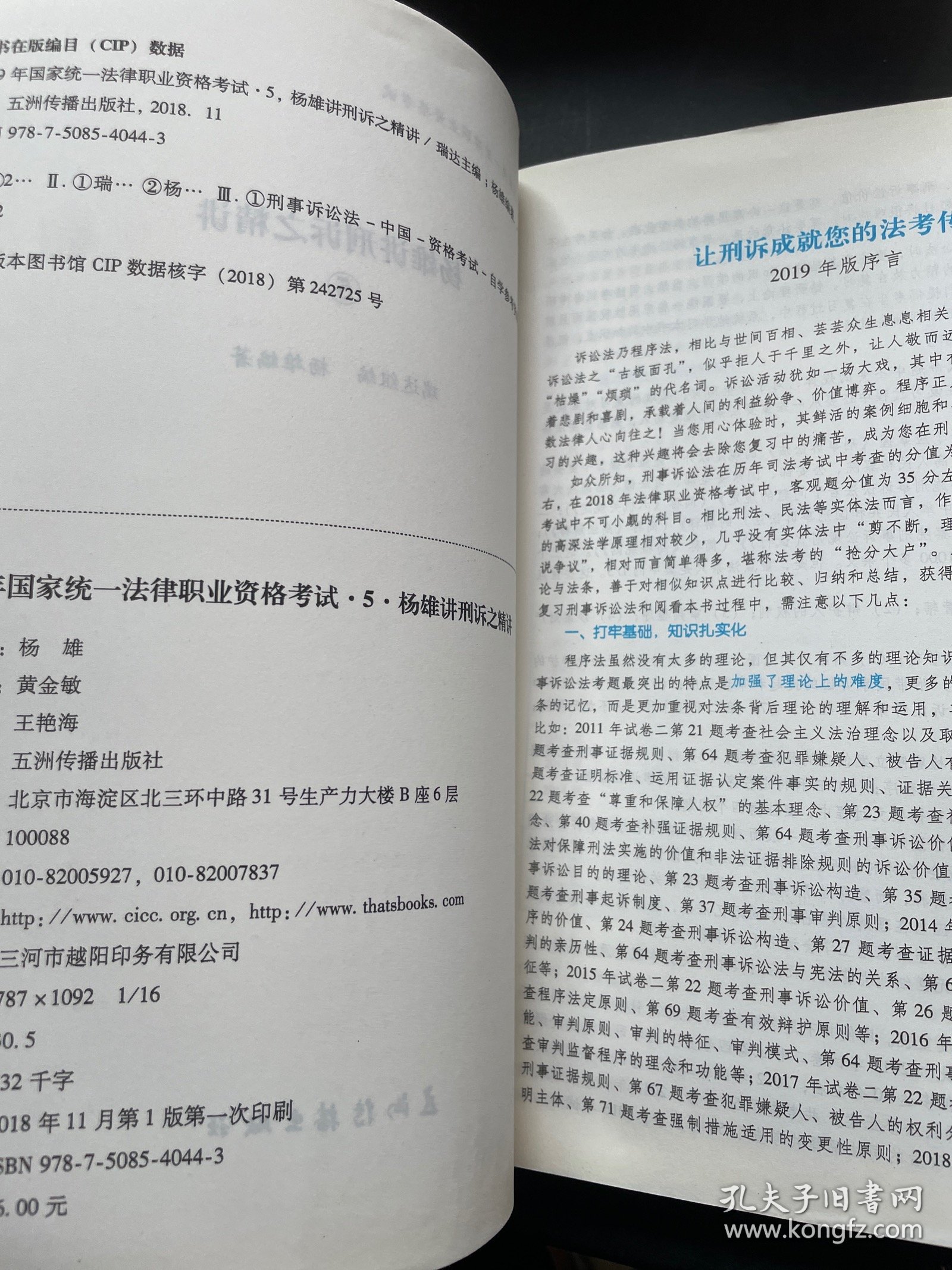 司法考试2019瑞达法考20192019年国家统一法律职业资格考试杨雄讲刑诉之精讲