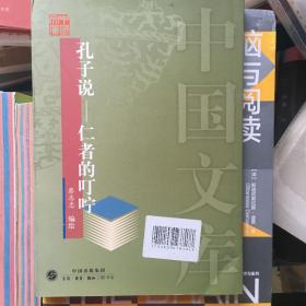 孔子说：仁者的叮咛