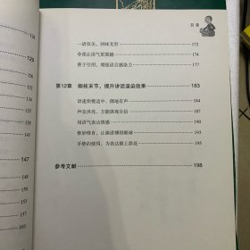 不怯场：与众人沟通艺术