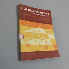 计算机应用知识入门