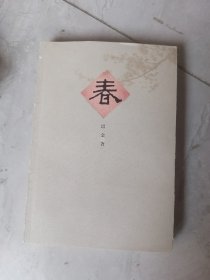 春