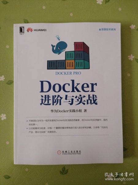 Docker进阶与实战