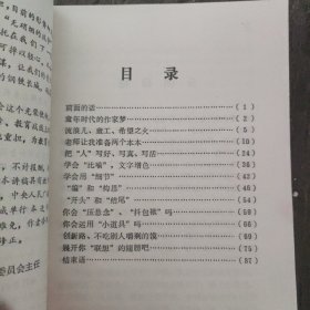 故事大王讲作文 （周竞签名册）