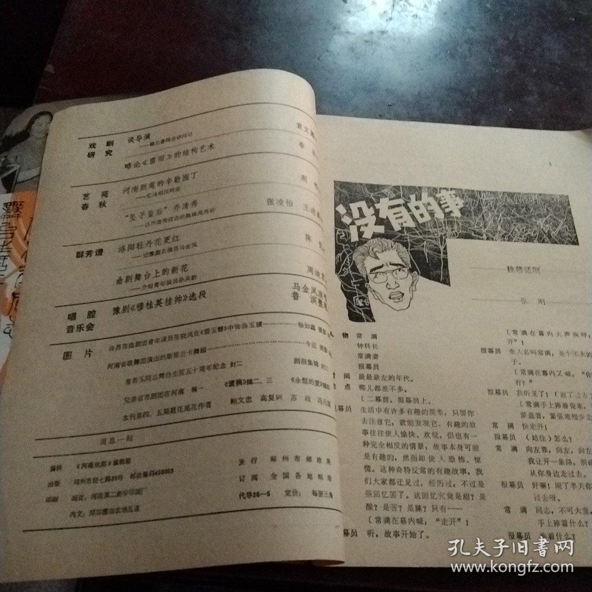 河南戏剧1980年第5期