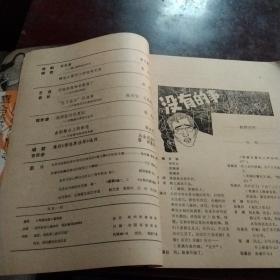 河南戏剧1980年第5期