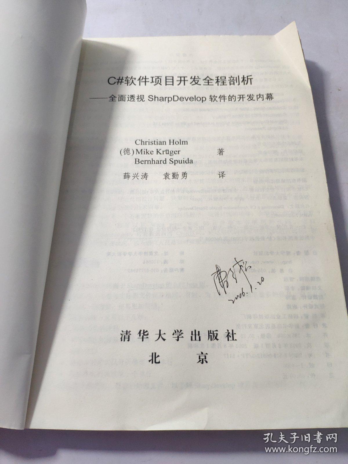 C#软件项目开发全程剖析   有划线看图