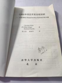 C#软件项目开发全程剖析   有划线看图