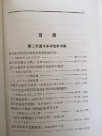 《毛泽东选集》第一至第四卷全（第二版）