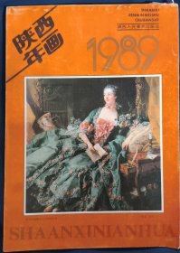 《陕西年画》1989年 16开 陕西美术出版社 私藏 .书品如图.