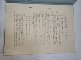 初级中学课本 中国历史 第二册 题解 油印本