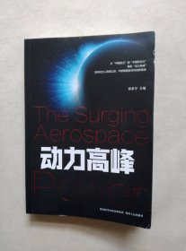 动力高峰