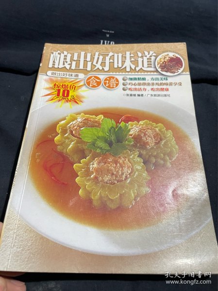 酿出好味道食谱：酿出好味道