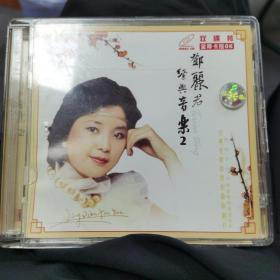 邓丽君经典音乐2。2CD。