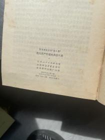 党内资产阶级的典型代表/彻底揭发批判四人帮