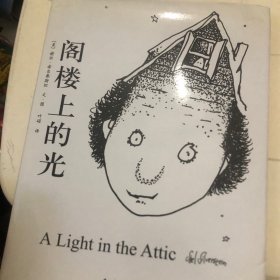 阁楼上的光