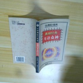 挑剔經(jīng)典祭奠耶穌