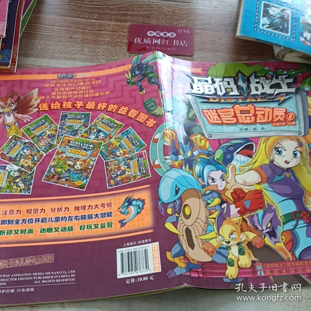 晶码战士：迷宫总动员8