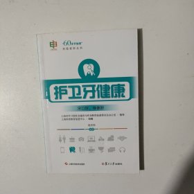 护卫牙健康