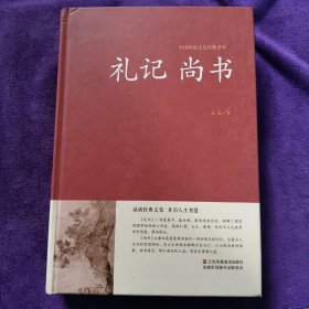 礼记尚书