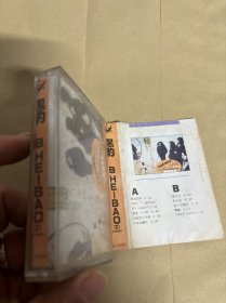 磁带 黑豹 附歌词