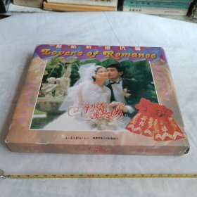 磁带2盘盒装:新婚浪漫曲-献给新婚伉俪（礼盒装）