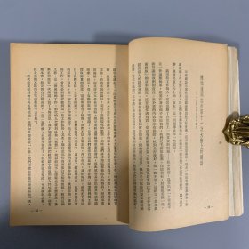 1950年《全国新华书店出版工作会议专辑》1册全