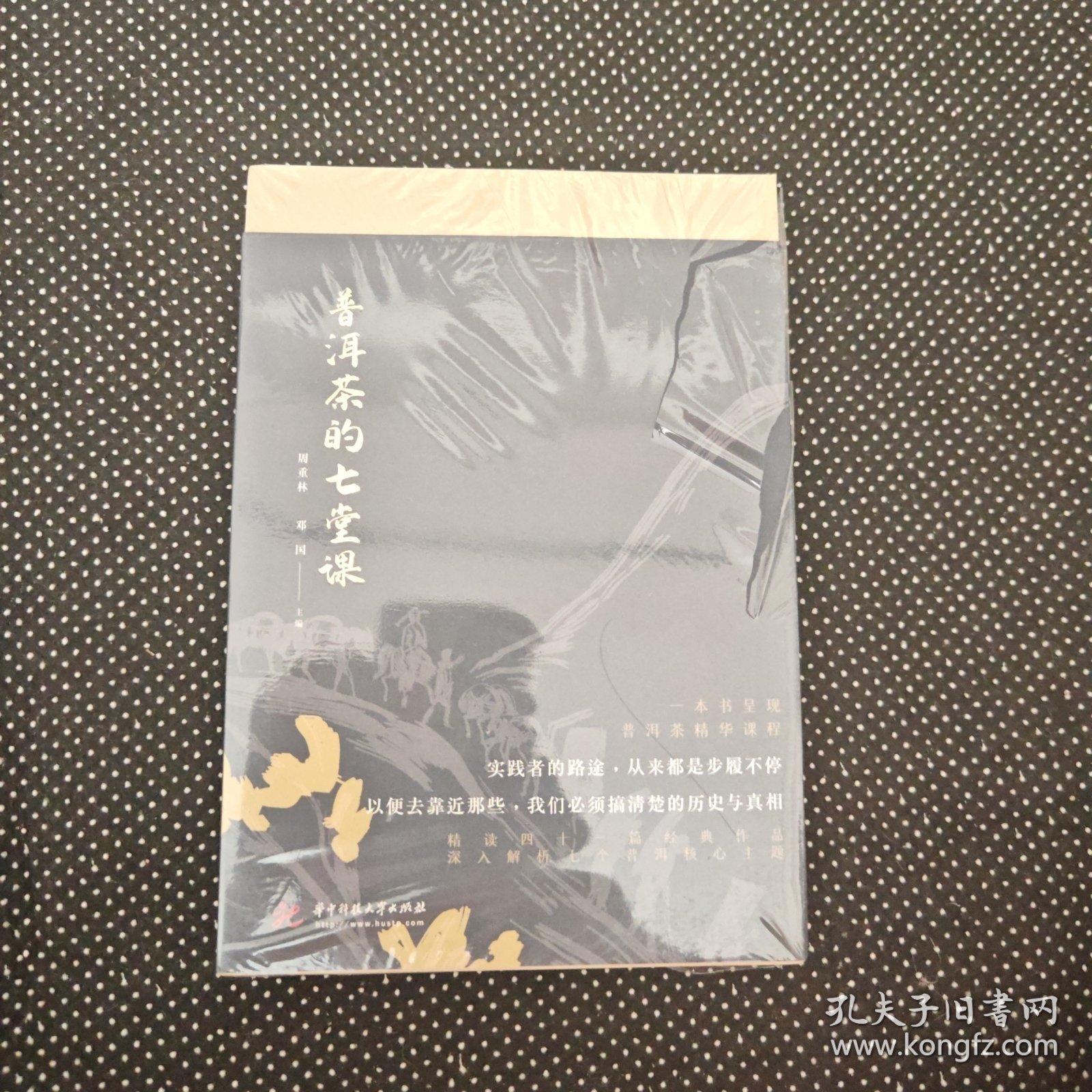 普洱茶的七堂课