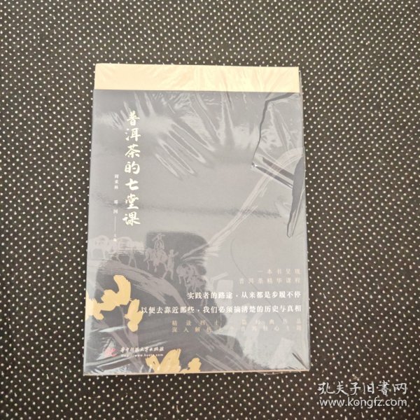 普洱茶的七堂课