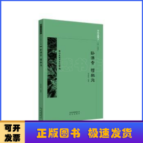 臥佛寺 櫻桃溝