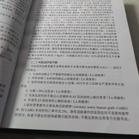 北京协和医院医疗诊疗常规：麻醉科诊疗常规